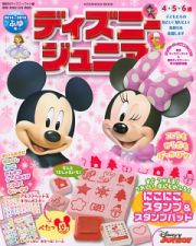 ディズニージュニア　２０１４～２０１５ふゆ号　こころもからだもぽっかぽか！