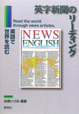 英字新聞のリーディング