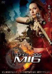 スナイパー・フロム・ＭＩ６