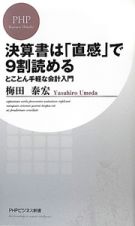 決算書は「直感」で９割読める