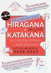 なぞりがきと絵でおぼえる！ひらがな・カタカナ