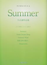 Ｓｕｍｍｅｒ　久石譲作品集　ピアノ伴奏＆ソロパート譜付き