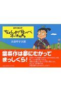 創作児童文学　ちょんまげ絵くらべ　ホーホケキョ