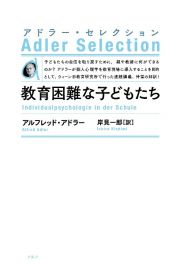 教育困難な子どもたち〈新装版〉