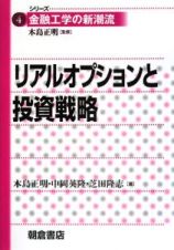 リアルオプションと投資戦略