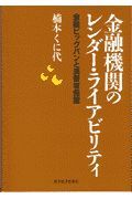 金融機関のレンダー・ライアビリティ