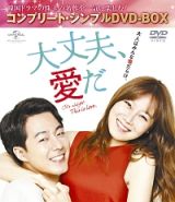 大丈夫、愛だ　＜コンプリート・シンプルＤＶＤ－ＢＯＸ＞