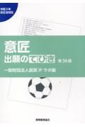 意匠出願のてびき　令和３年法改正対応