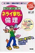 センター試験　ネライ撃ちの倫理