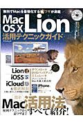 Ｍａｃ　ＯＳ１０　Ｌｉｏｎ　活用テクニックガイド　ＣＤ－ＲＯＭ付