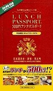 ランチパスポート＜渋谷・原宿・恵比寿版＞　５００円ランチパスポート