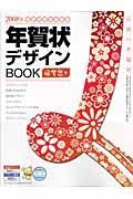 年賀状デザインＢＯＯＫ　風賀悠々　２００８