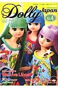 Ｄｏｌｌｙ　Ｊａｐａｎ　リカちゃん大特集！！Ｗｅ　ｌｏｖｅ　Ｌｉｃｃａ