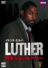 ＬＵＴＨＥＲ／刑事ジョン・ルーサーＶｏｌ．３