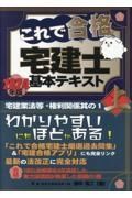 これで合格宅建士基本テキスト　２０２４年版（上）