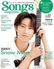 Ｓｏｎｇｓ　ｍａｇａｚｉｎｅ