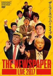 ＴＨＥ　ＮＥＷＳＰＡＰＥＲ　ＬＩＶＥ２０１７