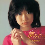 夢みて…　＋４　～Ｒａｄｉｏ　Ｃｉｔｙ　ｙｅａｒｓ