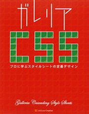 ガレリアＣＳＳ