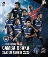 ガンバ大阪　シーズンレビュー２０２０×ガンバＴＶ～青と黒～
