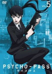 ＰＳＹＣＨＯ－ＰＡＳＳ　サイコパスＶＯＬ．５