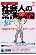 デキる男になる！社会人の常識