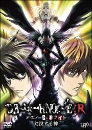 ＤＥＡＴＨ　ＮＯＴＥ　リライト～幻視する神～