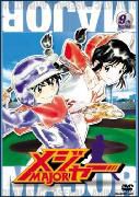 第１シーズン　「メジャー」９ｔｈ．Ｉｎｎｉｎｇ　期間限定プライス版