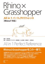 Ｒｈｉｎｏ×Ｇｒａｓｓｈｏｐｐｅｒ　Ａｌｌ　ｉｎ１パーフェクトリファレンス　Ｒｈｉｎｏ７対応