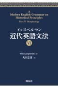 イェスペルセン　近代英語文法６