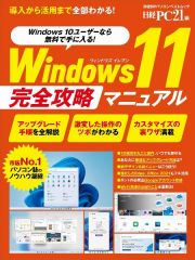 Ｗｉｎｄｏｗｓ１１完全攻略マニュアル