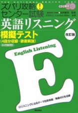 ズバリ攻略！センター試験　英語リスニング模擬テスト　ＣＤ付