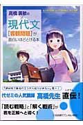 高橋廣敏の現代文［客観問題］が面白いほどとける本