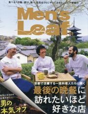 Ｍｅｎ’ｓ　Ｌｅａｆ　最後の晩餐に訪れたいほど好きな店／男の本気オフ