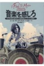 音楽を感じろ　デジタル時代に殺されていく音楽を救う二ール・ヤングの闘い。