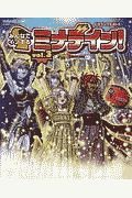 ドラゴンクエスト１０　みんなでインするミナデイン！