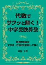 代数でサクッと解く！中学受験算数