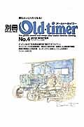 別冊Ｏｌｄ－ｔｉｍｅｒ