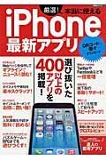 厳選！本当に使えるｉＰｈｏｎｅ最新アプリ