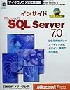 インサイドＭｉｃｒｏｓｏｆｔ　ＳＱＬ　Ｓｅｒｖｅｒ　７．０