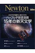 ハップル宇宙望遠鏡１５年の新天文学