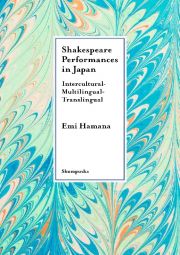 Ｓｈａｋｅｓｐｅａｒｅ　Ｐｅｒｆｏｒｍａｎｃｅｓ　ｉｎ　Ｊａｐａｎ