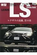 ＬＥＸＵＳ　ＬＳ