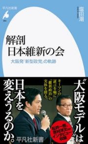 政党「維新」の研究