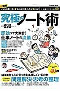 究極のノート術　仕事の教科書９