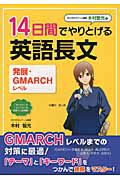 木村智光の１４日間でやりとげる　英語長文