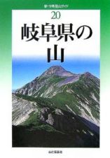 岐阜県の山