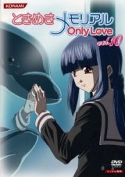 ときめきメモリアル　Ｏｎｌｙ　Ｌｏｖｅ１０