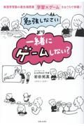 「勉強しなさい」より「一緒にゲームしない？」