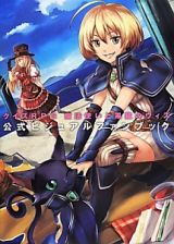 クイズＲＰＧ魔法使いと黒猫のウィズ　公式ビジュアルファンブック